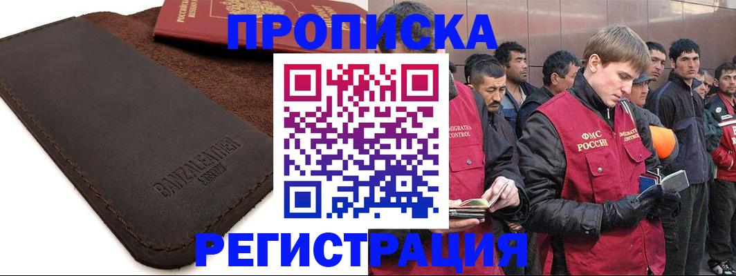 прописка штамп в Далматово