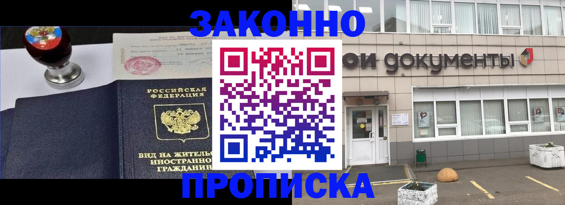 временная регистрация для школы в Далматово