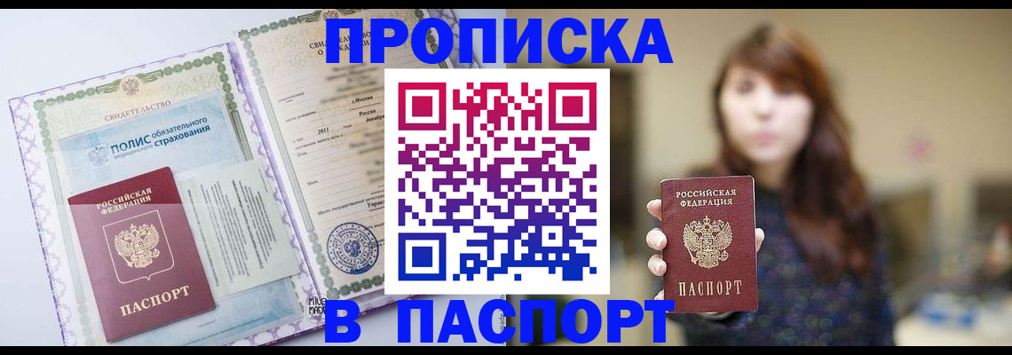 прописка 2025 в Далматово