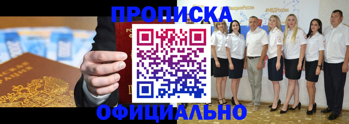 прописка ребенка в Далматово