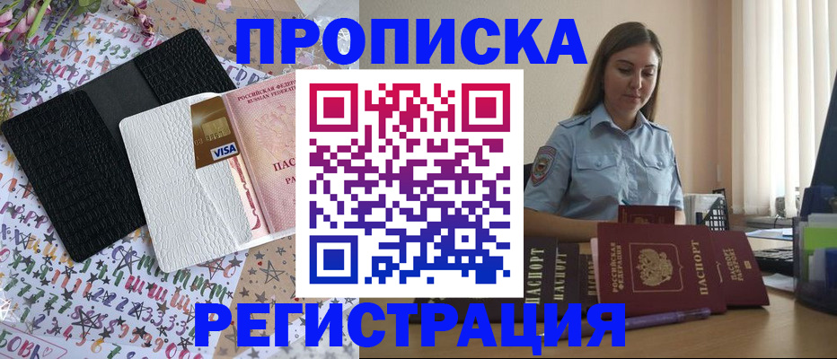 временная регистрация 2025 в Далматово
